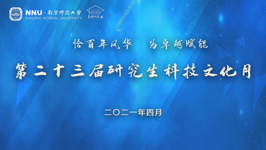 我校第二十三届研究生科技文化月开幕