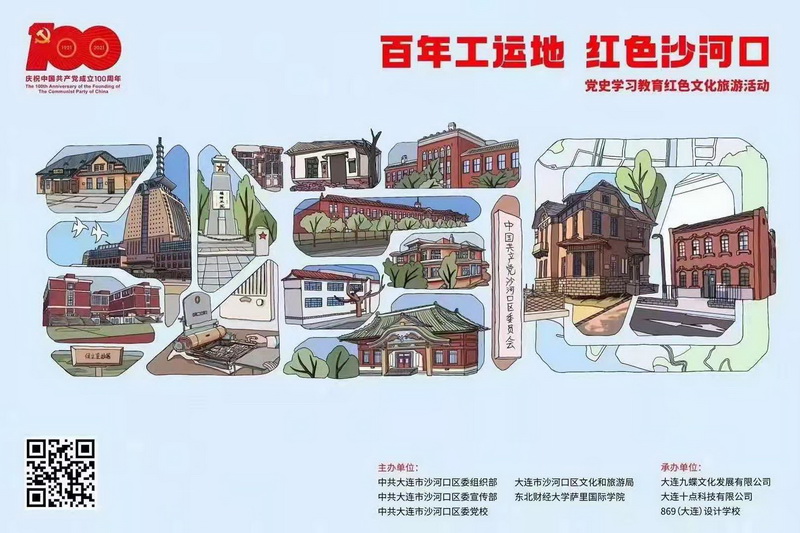 我校“百年工运地红色沙河口”党史学习教育红色旅游文化活动正式启动