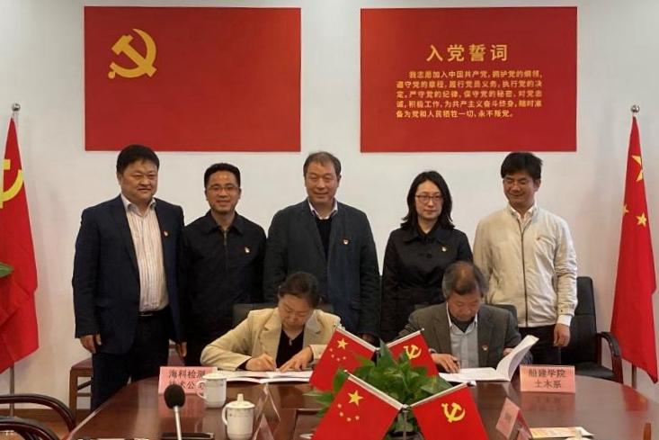 海科院检测党支部与上海交大船建学院土木系举行党建联建签约仪式