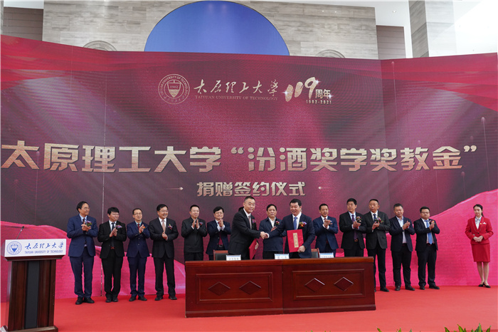 【喜迎119周年校庆】1000万元设立奖学奖教金汾酒集团支持太原理工大学再出实招