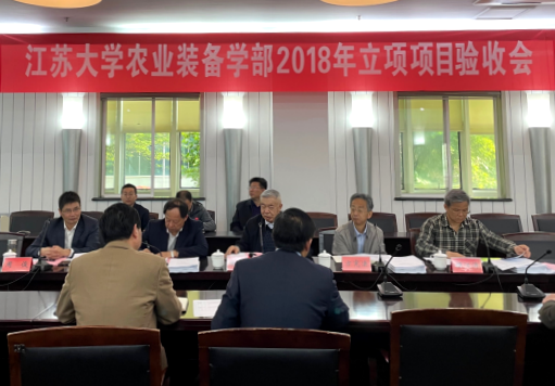 农业装备学部2018年立项项目验收