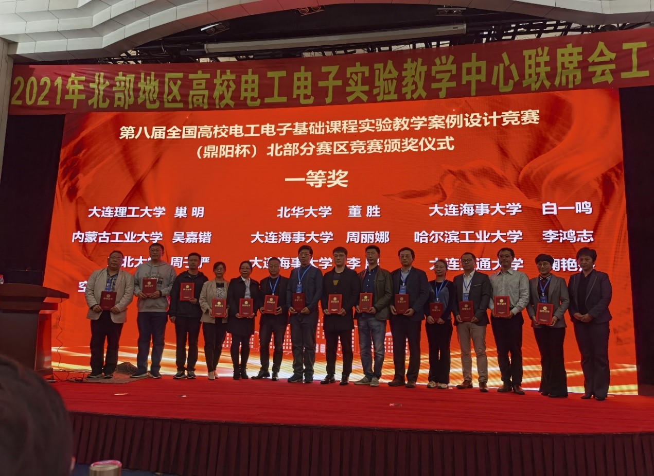 我校教师在第八届全国电工电子基础课程实验教学案例设计竞赛（北部赛区）中喜获佳绩