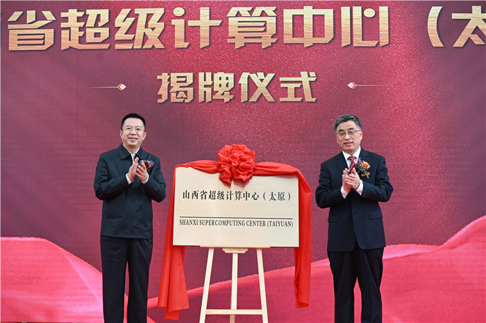 【喜迎119周年校庆】山西省超算中心太原分中心落地我校并揭牌