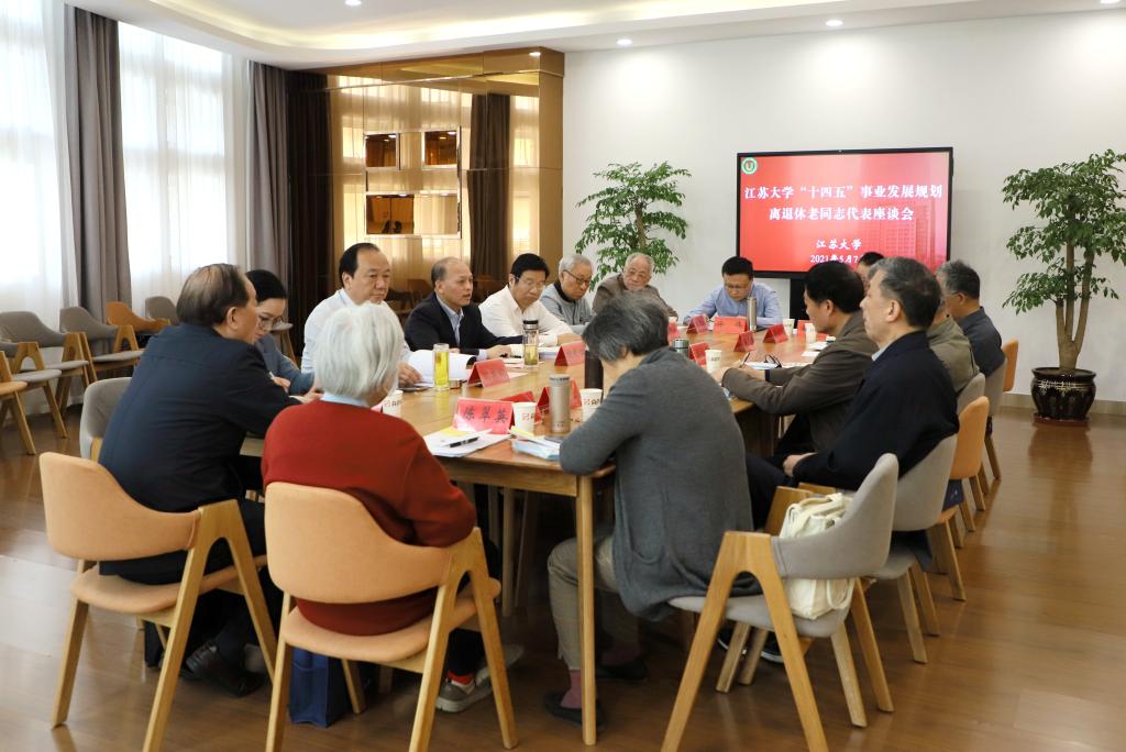 “十四五”规划征求离退休老同志及教师代表意见