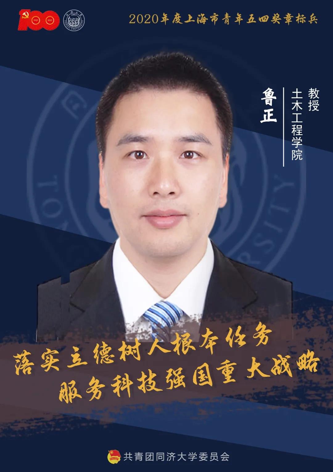 让青春在不懈奋斗中绽放绚丽之花——上海市、同济大学青年五四奖章获得者速写