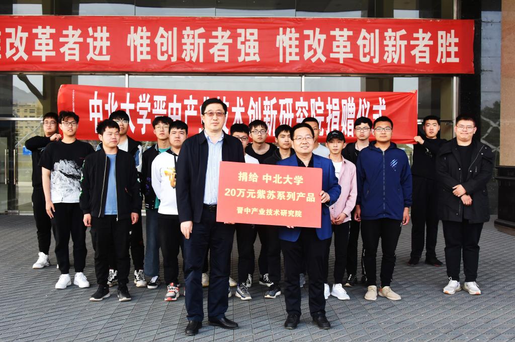 建校80周年校友伴手礼我校晋中产业技术创新研究院向学校捐赠自主研发的紫苏产品