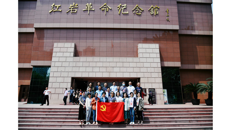 离退休党委开展红岩党史学习教育研学活动