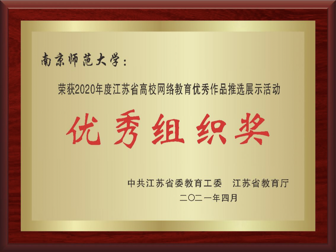 我校师生在2020年度江苏省“一节一推选”活动中荣获佳绩