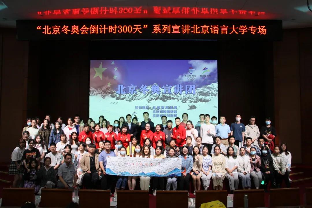 北京冬奥宣讲团走进北京语言大学开展专场宣讲