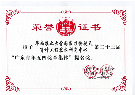 我校在广东省“五四”系列表彰评选中获多项荣誉