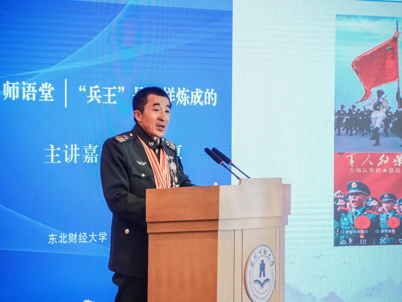 东北财经大学举办“师语堂”第34期：穆永厚《“兵王”是怎样炼成的》
