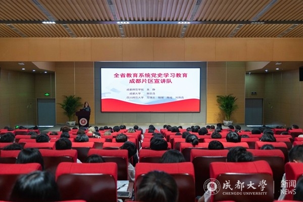 【党史学习教育】全省教育系统党史学习教育成都片区宣传队来校宣讲