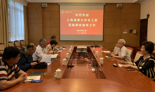 上海海事大学关工委一行来校交流研讨