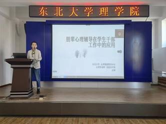 理学院开展研究生心理健康系列活动