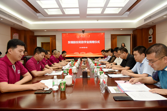 东瑞股份奖助学金捐赠仪式在我校举行