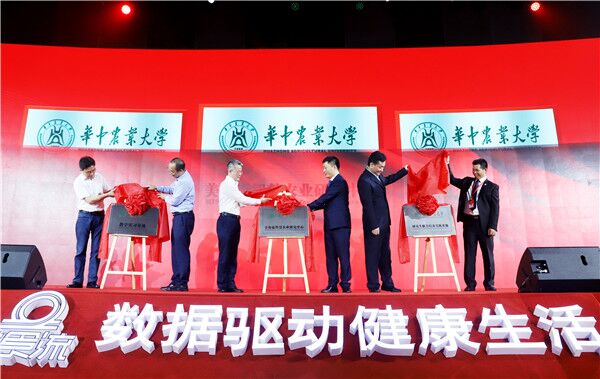 廖济忠一行参加华中农大美食流智慧农业研究中心揭牌仪式