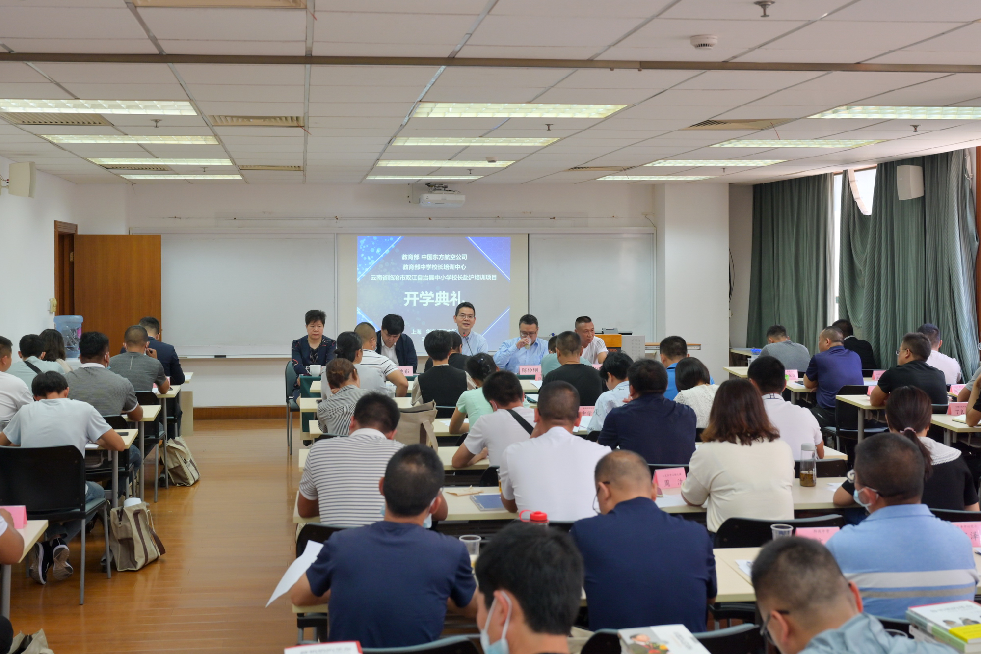 中国东方航空集团公司委托的云南省临沧市双江自治县中小学校长培训班在华东师大开班