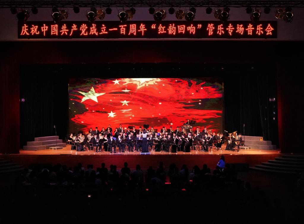 “红韵回响”管乐专场音乐会精彩上演