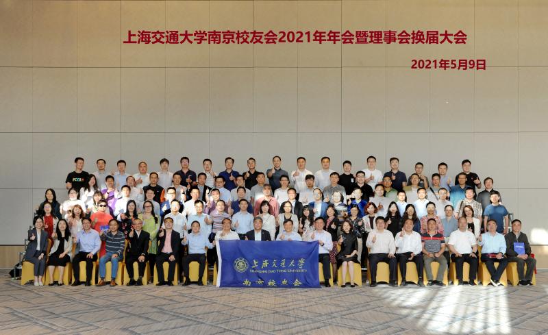 南京校友会2021年年会暨理事会换届大会举行
