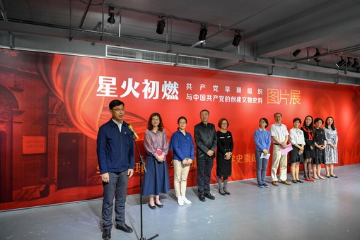携手中共一大纪念馆“星火初燃”图片展在我校开幕