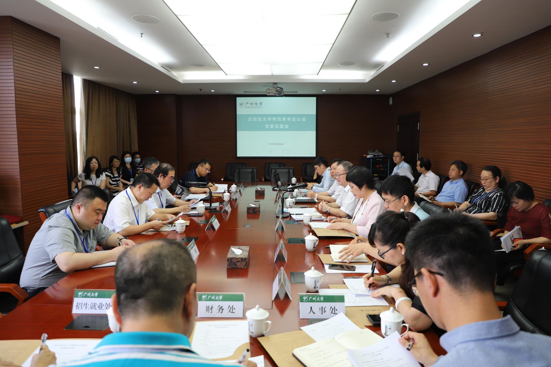 我校汉语言文学专业（师范方向）接受师范认证评估