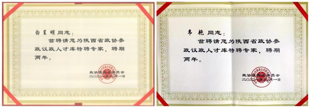 我校两名教授受聘省政协参政议政人才库特聘专家