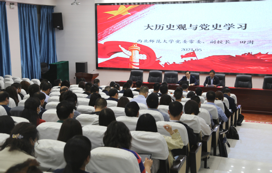 西北师大校领导赴师大附中作党史学习教育专题辅导报告