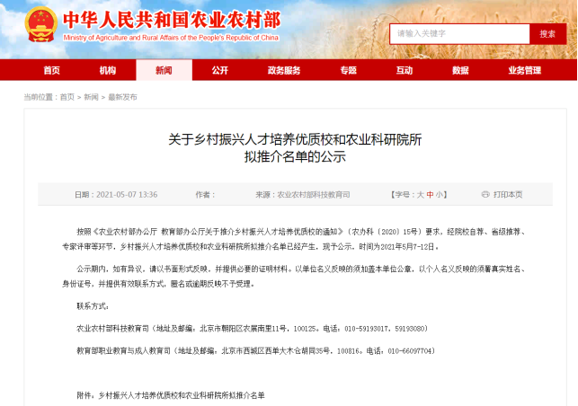 我校入选全国乡村振兴人才培养优质校