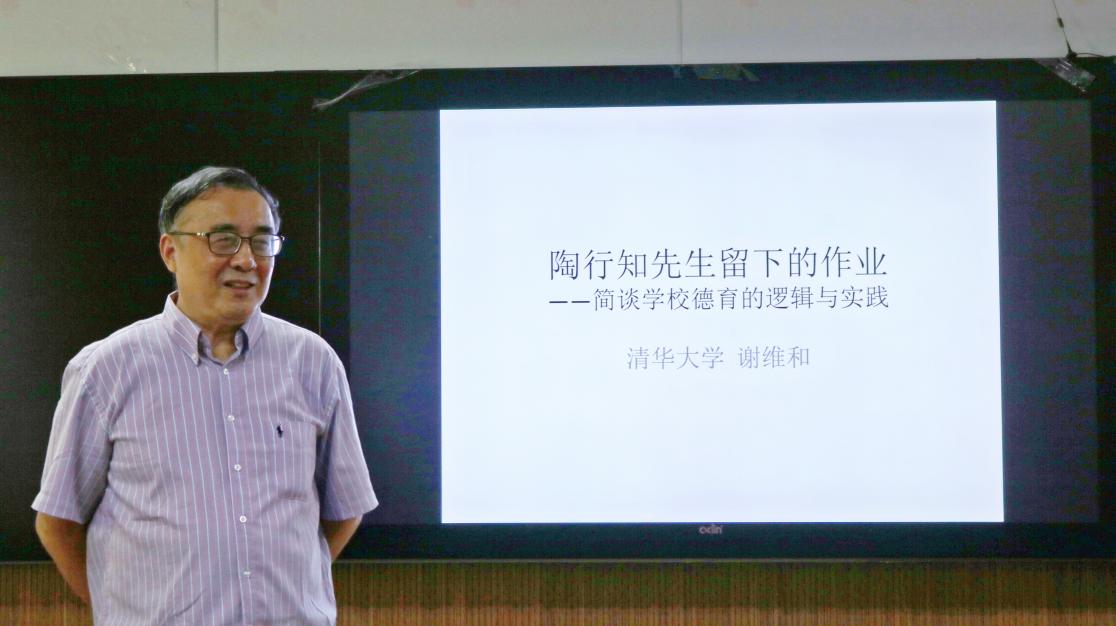 著名教育社会学家谢维和应邀做客南师大教科院“行知教育讲坛”