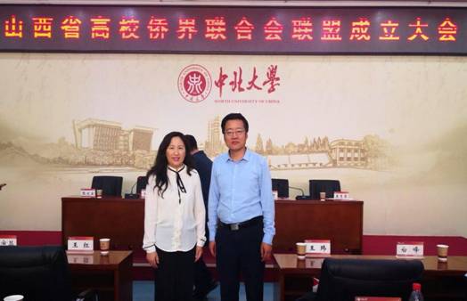 张卫国、朱丽萍当选山西省高校侨界联合会联盟副理事长、副秘书长