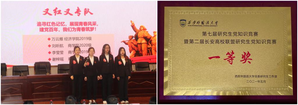 我校研究生代表队荣获“长安联盟”高校研究生党知识竞赛一等奖