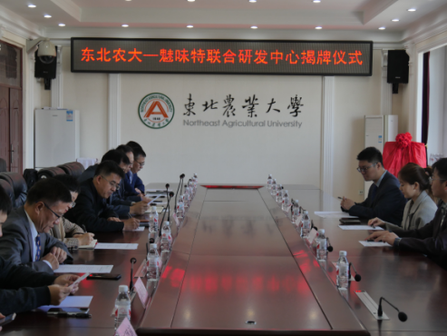 东北农业大学-上海魅味特联合研发中心揭牌仪式在我校举行