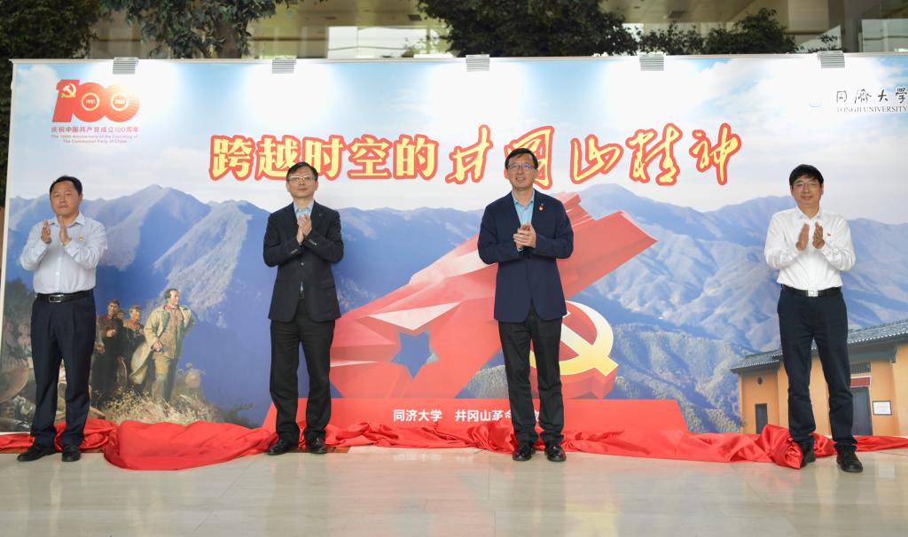 “跨越时空的井冈山精神”主题展览在同济大学揭幕