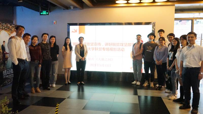 重庆大学组织开展扶贫专场观影活动