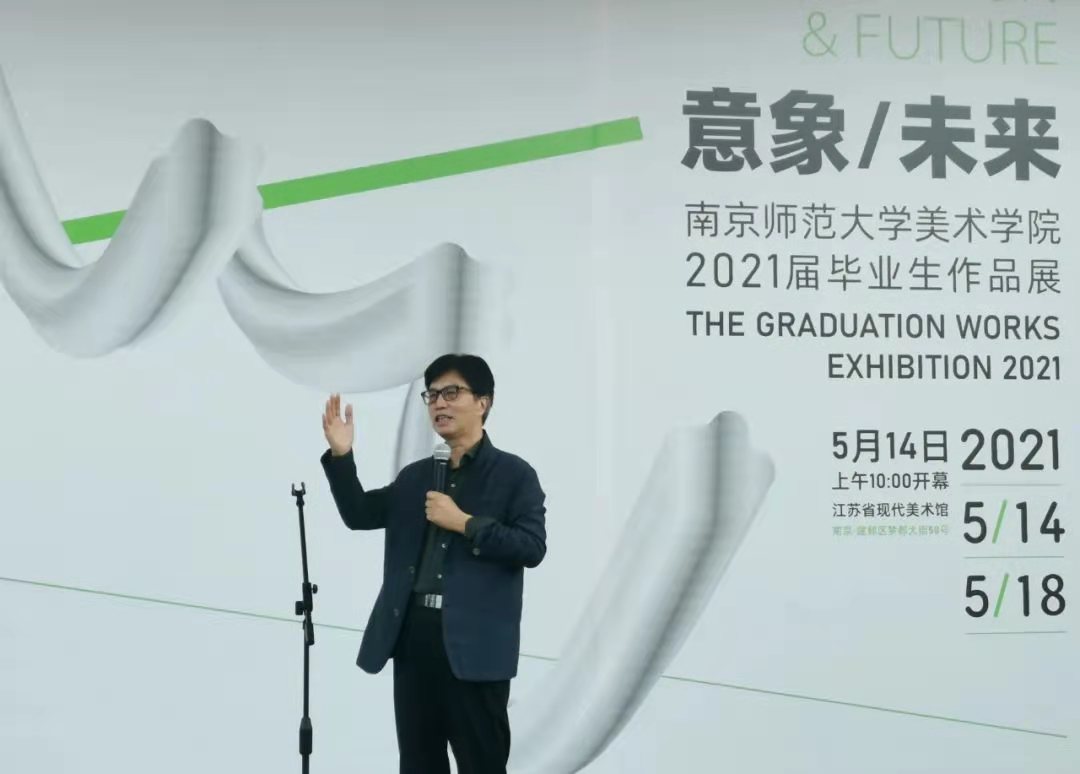 南京师范大学美术学院2021届毕业生作品展开幕