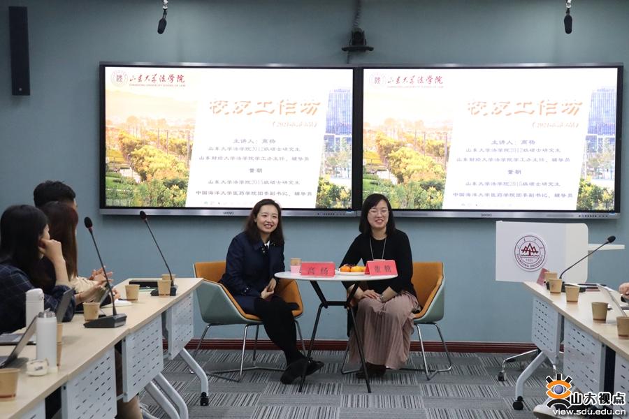 ​［法学］高杨、董朝校友畅谈高校辅导员之路