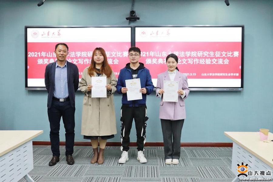 ​［法学］举办研究生征文比赛颁奖仪式暨论文写作经验交流会