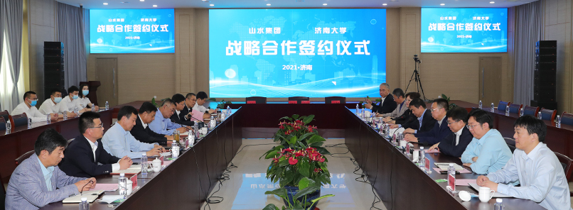 济南大学与山水集团签署战略合作协议