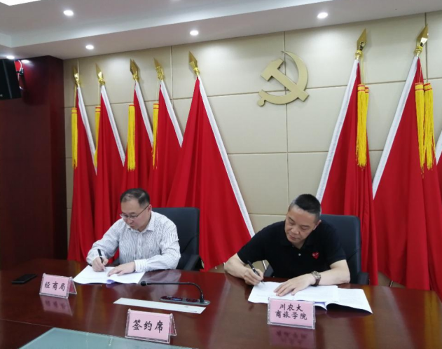 商旅学院助力荥经县乡村振兴