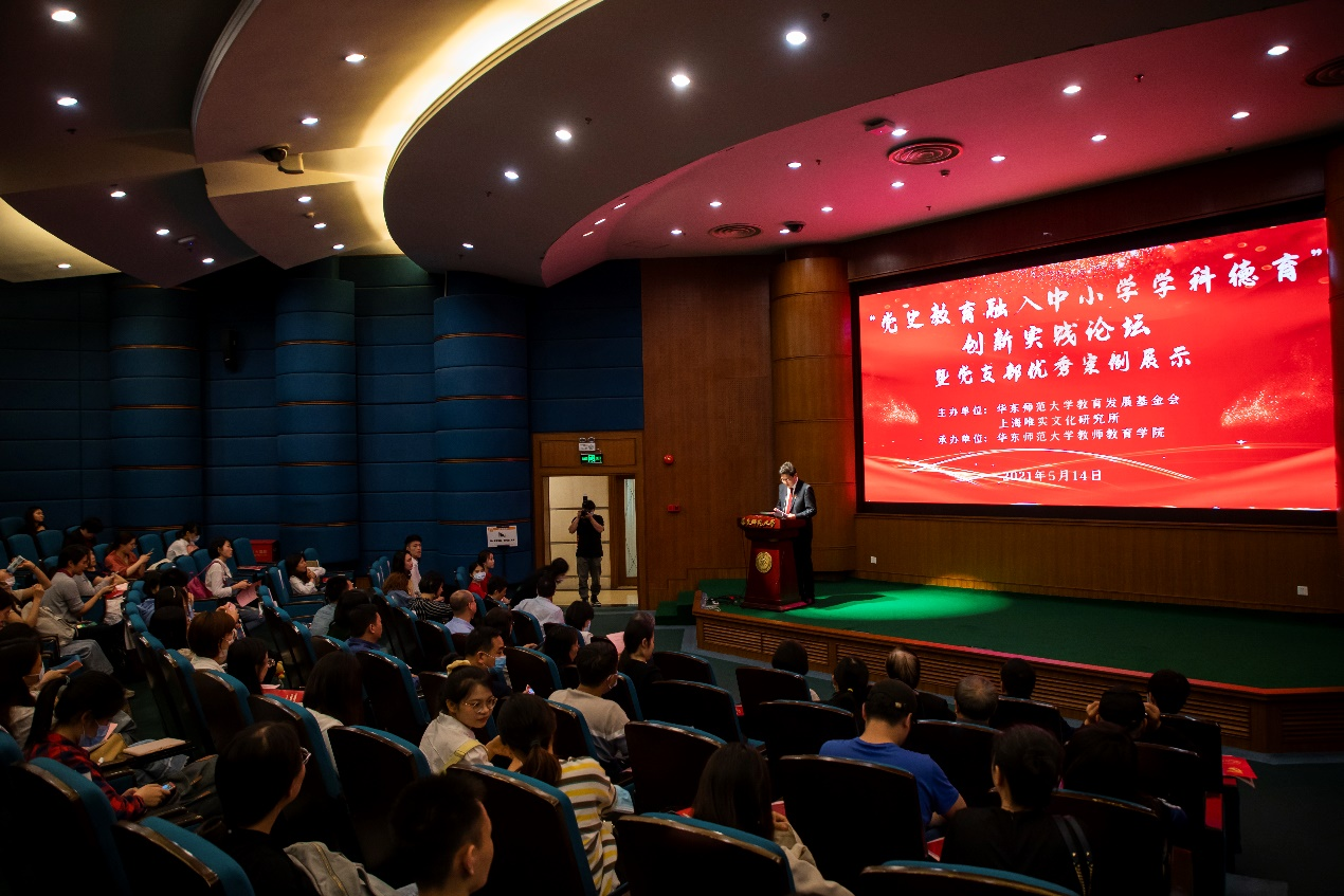 党史教育如何融入中小学学科德育？华东师大这场论坛展示创新做法