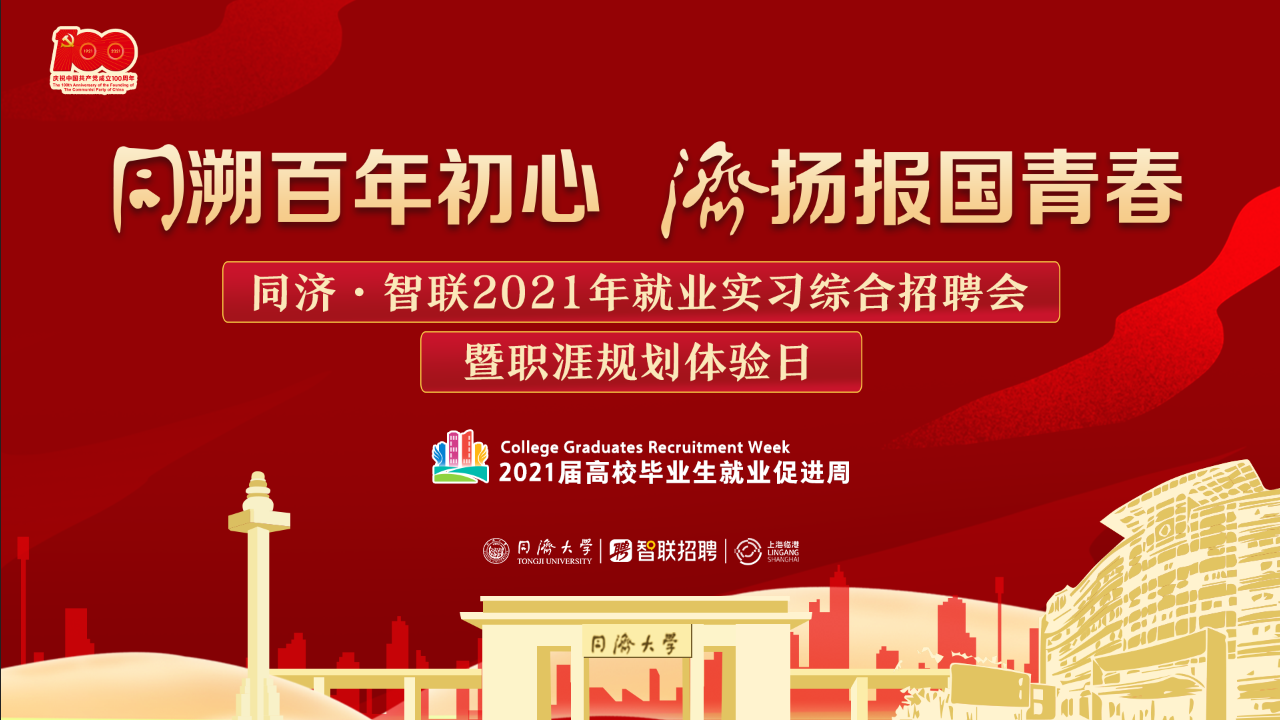 学校启动2021届毕业生就业促进周系列活动，持续为学生就业筑路搭桥
