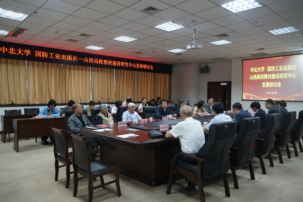 我校与国防工业出版社山西高校教材建设研究中心发展研讨会举办