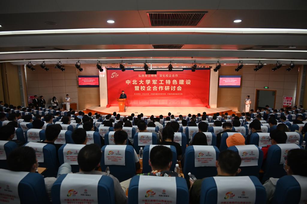 弘扬军工特色 深化校企合作 我校举办军工特色建设暨校企合作研讨会