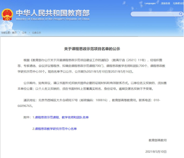 我校3个项目入选教育部课程思政示范项目