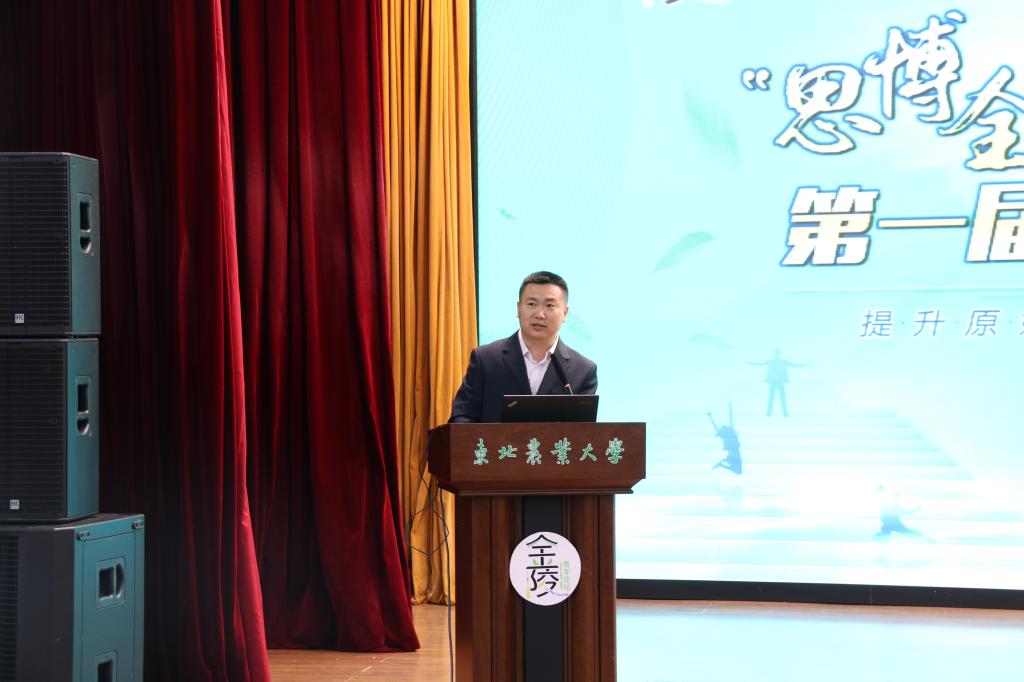 “思博全”东北农业大学农学院第一届金陵青年论坛成功举办