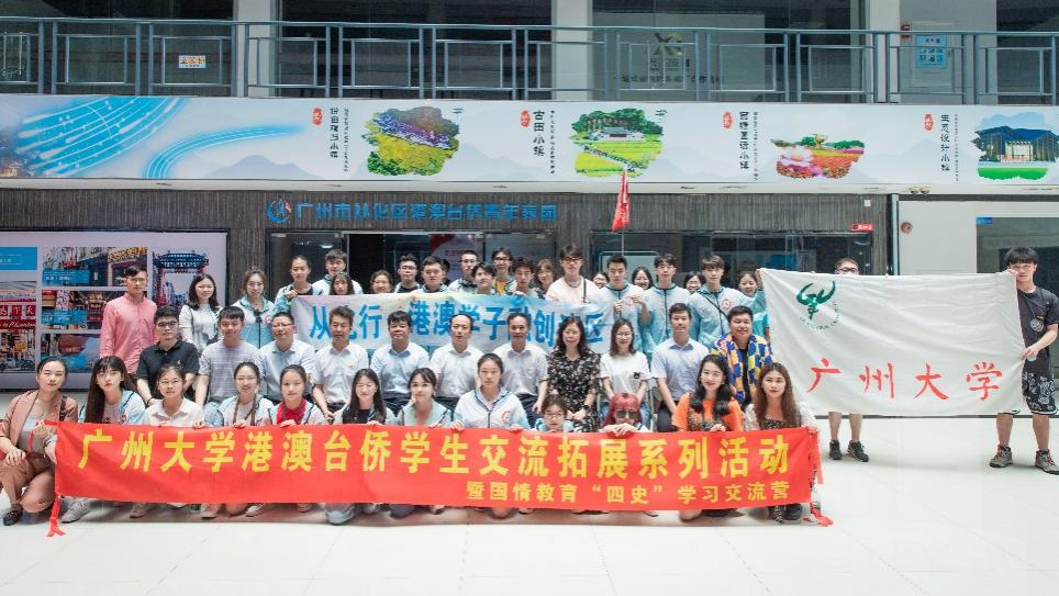 学习“四史”、走好新时代的长征路——我校组织开展港澳台侨学生主题教育系列活动