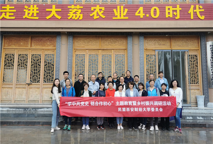 校民盟开展“学中共党史铭合作初心”暨乡村振兴调研活动