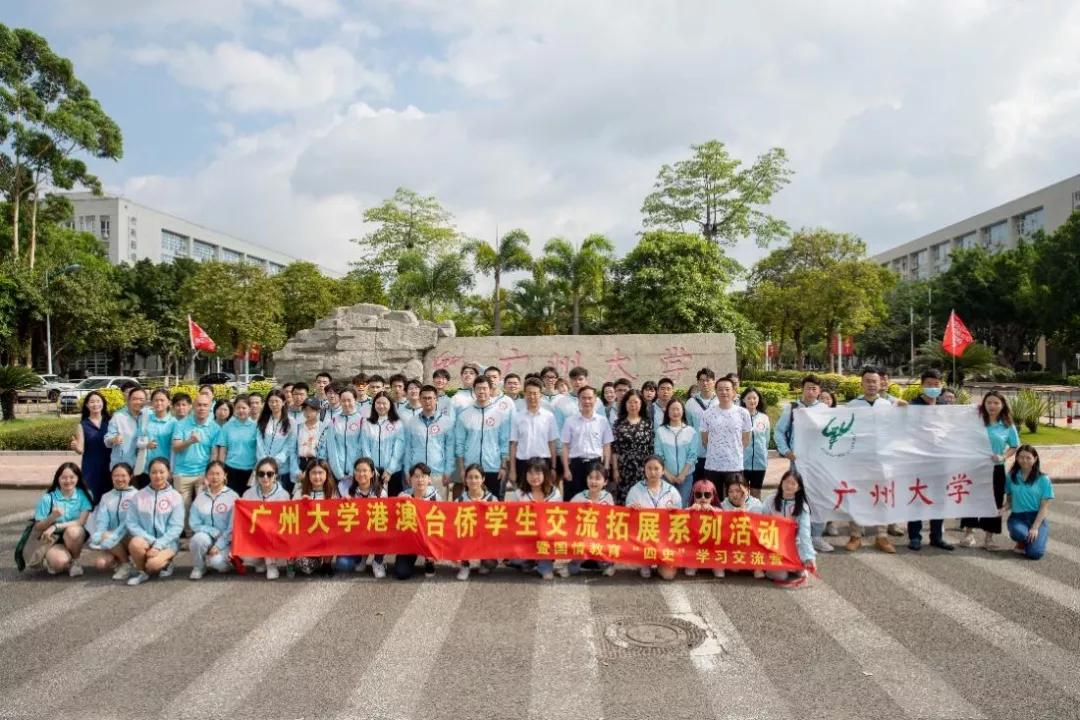学习“四史”、走好新时代的长征路——我校组织开展港澳台侨学生主题教育系列活动