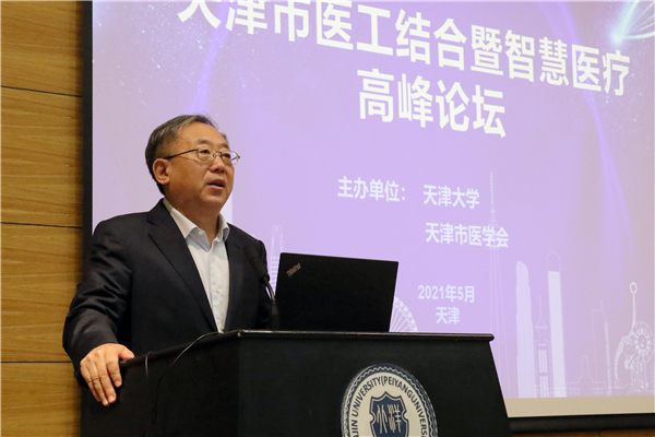 天津市医工结合暨智慧医疗高峰论坛隆重召开