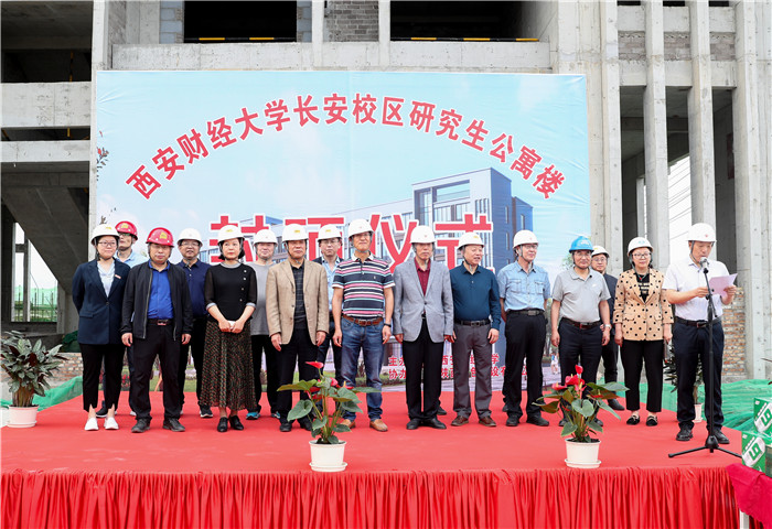 长安校区研究生公寓顺利封顶